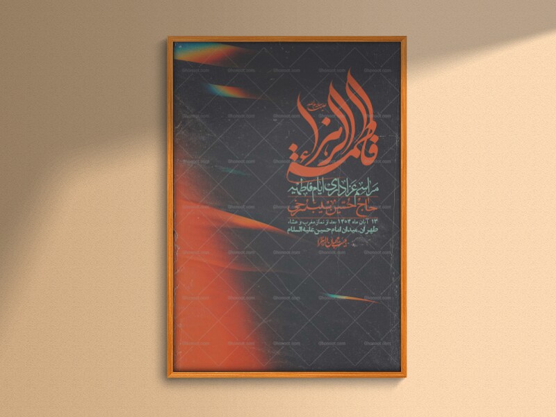 اطلاعیه-لایه-باز-شهادت-حضرت-زهرا-+استوری-شبکه-های-اجتماعی