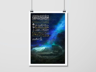 اطلاعیه-مراسم-شهادت-حضرت-زهرا(س)