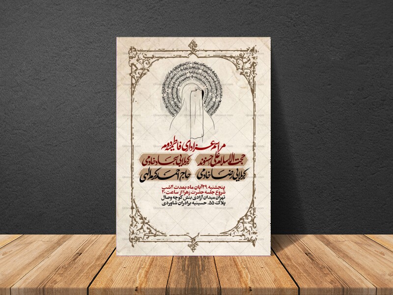 طرح-لایه-باز-ایام-فاطمیه-و-شهادت-حضرت-زهرا