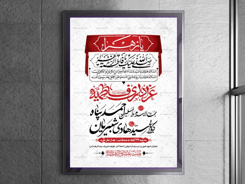 طرح-بنر-لایه-باز-اطلاعیه-هیات-ویژه-ایام-فاطمیه