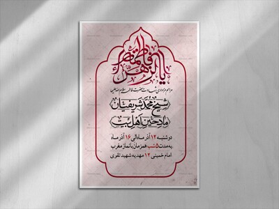 پوستر-اطلاع-رسانی-فاطمیه