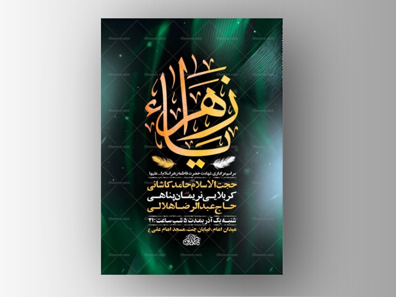 طرح-لایه-باز-عزاداری-دهه-دوم-فاطمیه-+-استوری-