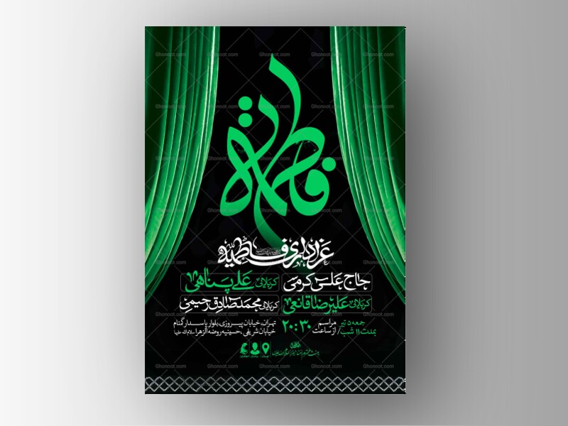 اطلاعیه-عزاداری-شهادت-حضرت-زهرا-سلام-الله-علیها