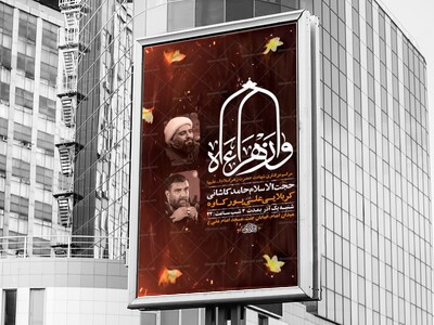 طرح-لایه-باز-عزاداری-شهادت-حضرت-زهرا-س-+-استوری-