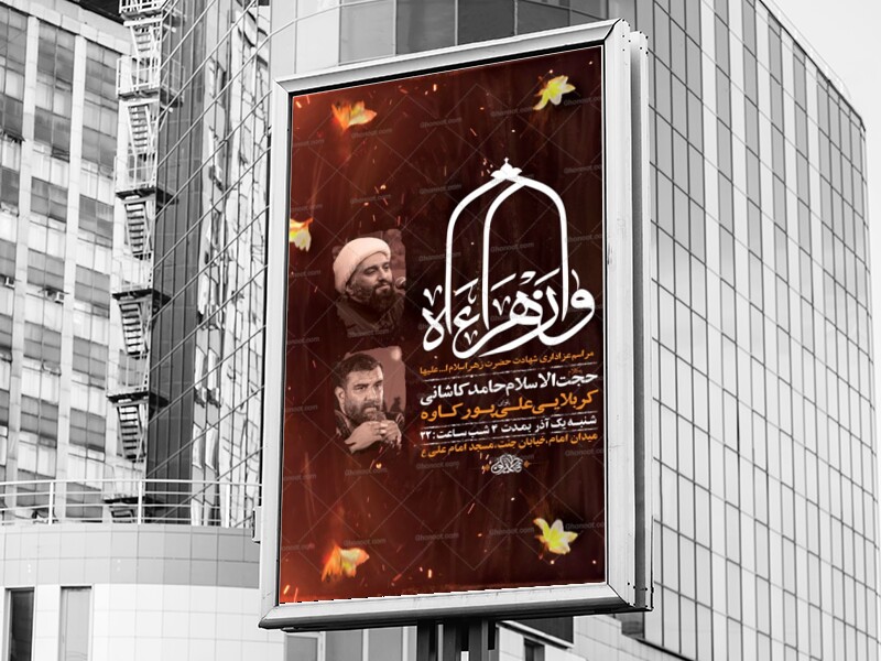 طرح-لایه-باز-عزاداری-شهادت-حضرت-زهرا-س-+-استوری-