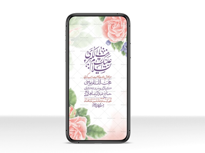 استوری-لایه-باز-ولادت-حضرت-زینب-س