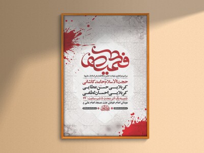 طرح-لایه-باز-عزاداری-دهه-دوم-فاطمیه-+-استوری-