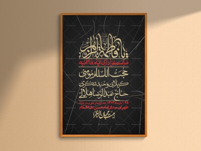 اطلاعیه-لایه-باز-شهادت-حضرت-زهرا-+استوری-شبکه-های-اجتماعی