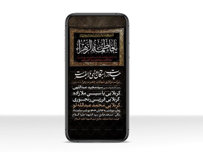 اطلاعیه-استوری-عزاداری-شهادت-حضرت-زهرا-سلام-الله-علیها