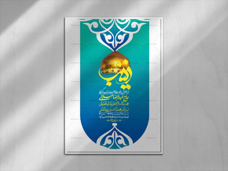اطلاعیه-لایه-باز-ولادت-حضرت-زینب-س-+-استوری-فضای-مجازی