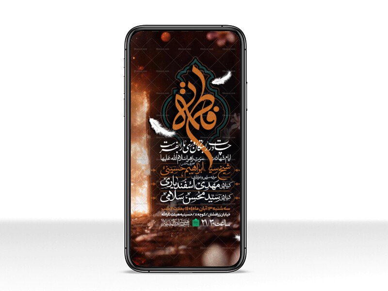 اطلاعیه-استوری-عزاداری-شهادت-حضرت-زهرا-سلام-الله-علیها