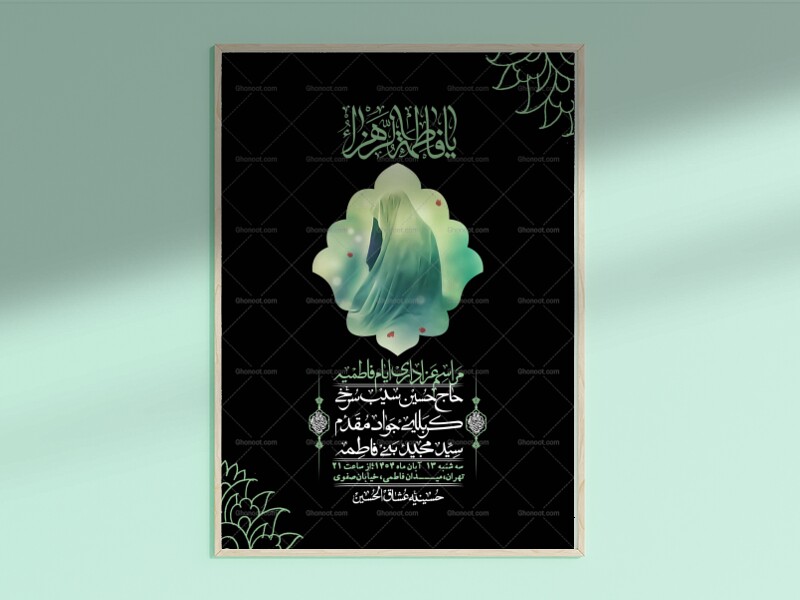 اطلاعیه-لایه-باز-شهادت-حضرت-زهرا-+استوری-شبکه-های-اجتماعی