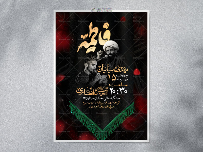 اطلاعیه-عزاداری-شهادت-حضرت-زهرا-سلام-الله-علیها