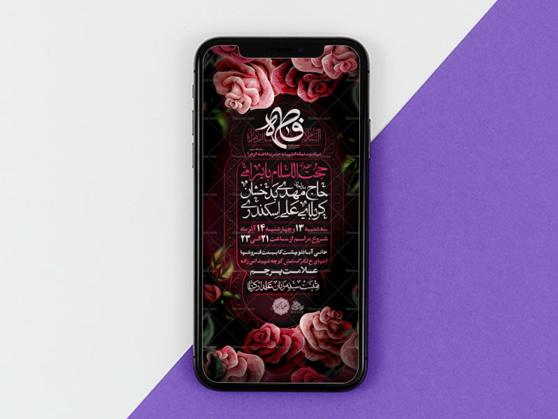 تراکت-لایه-باز--فاطمیه