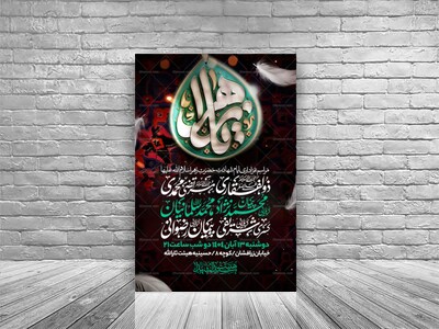 اطلاعیه-عزاداری-شهادت-حضرت-زهرا-سلام-الله-علیها