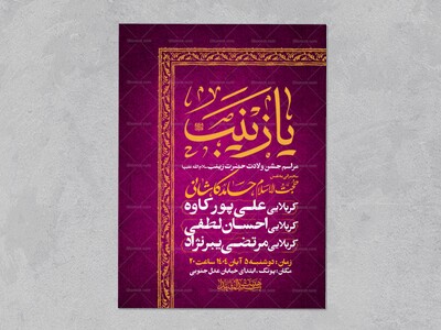 اطلاعیه-جشن-ولادت-حضرت-زینب-سلام-الله-علیها