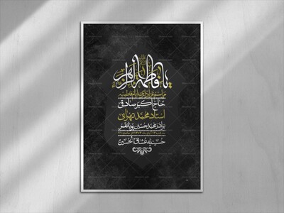 اطلاعیه-لایه-باز-شهادت-حضرت-زهرا-+استوری-شبکه-های-اجتماعی