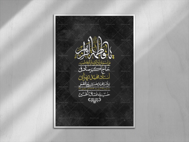 اطلاعیه-لایه-باز-شهادت-حضرت-زهرا-+استوری-شبکه-های-اجتماعی