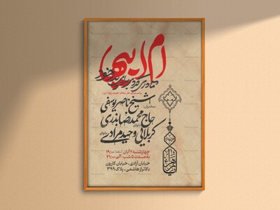 اطلاعیه-عزاداری-شهادت-حضرت-زهرا-سلام-الله-علیها