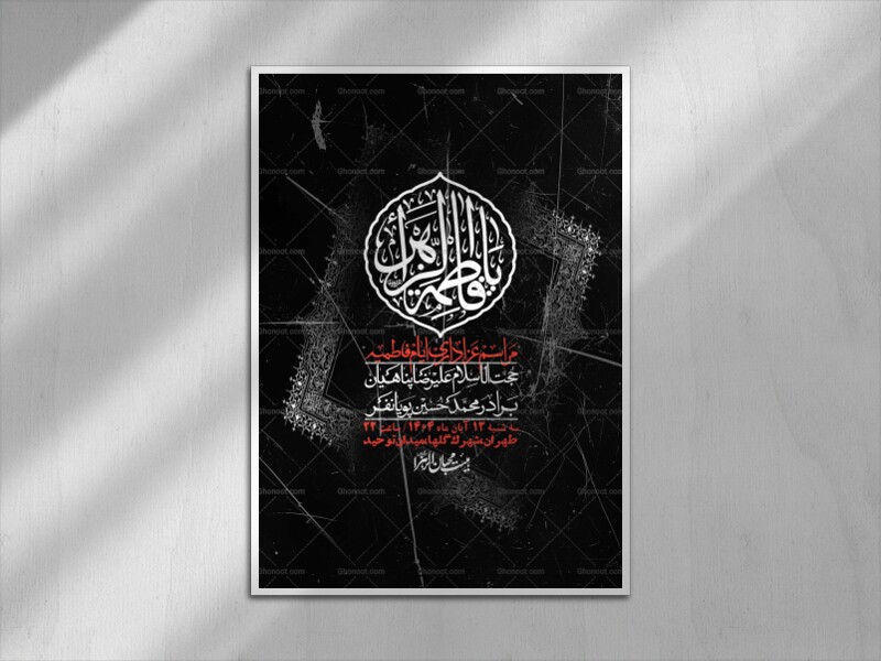 اطلاعیه-لایه-باز-شهادت-حضرت-زهرا-+استوری-شبکه-های-اجتماعی