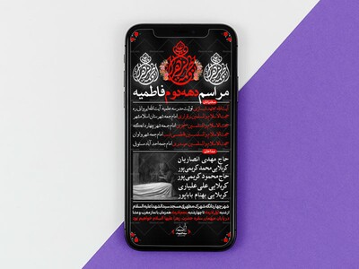 اطلاعیه-لایه-باز-دهه-دوم-فاطمیه