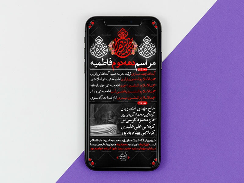 اطلاعیه-لایه-باز-دهه-دوم-فاطمیه