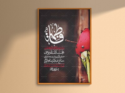 اطلاعیه-لایه-باز-شهادت-حضرت-زهرا-+استوری-شبکه-های-اجتماعی