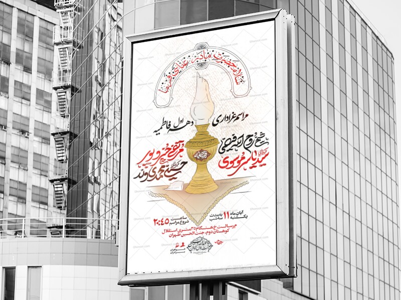 لایه-باز-فاطمیه