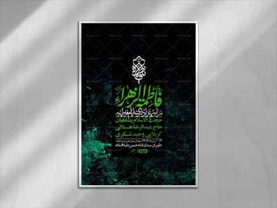 اطلاعیه-لایه-باز-شهادت-حضرت-زهرا-+استوری-شبکه-های-اجتماعی