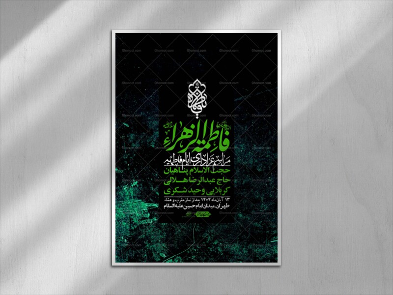 اطلاعیه-لایه-باز-شهادت-حضرت-زهرا-+استوری-شبکه-های-اجتماعی