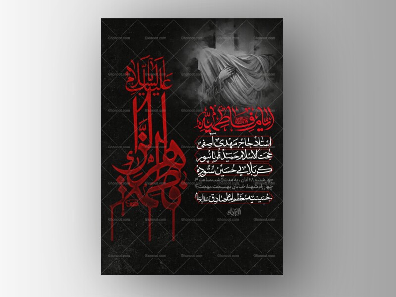 طرح-لایه-باز-ایام-فاطمیه-95-روز