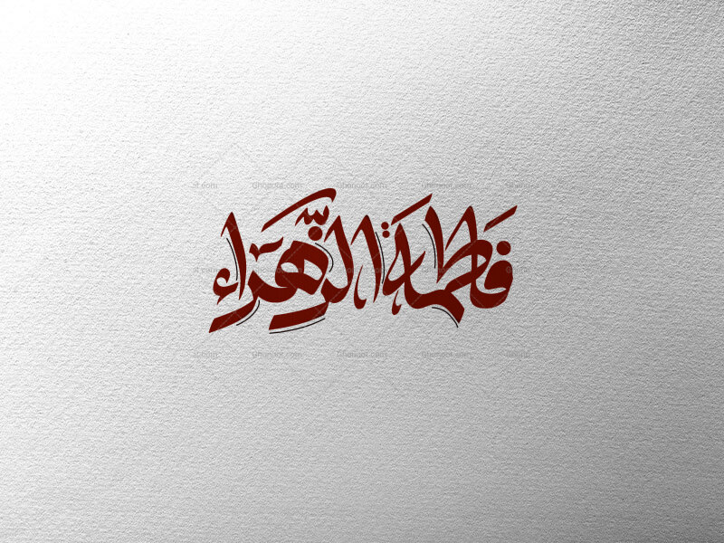 تایپوگرافی-فاطمه-الزهرا