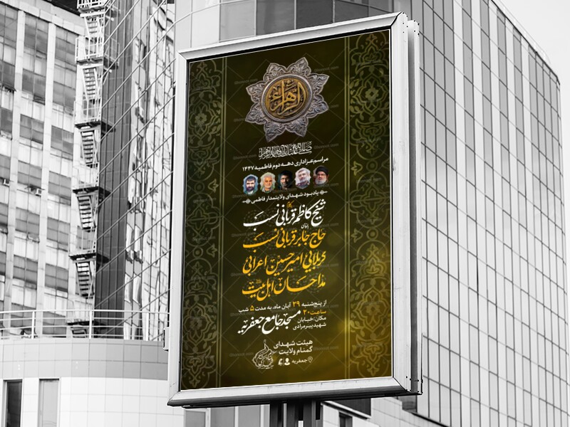 مراسم-ایام-فاطمیه