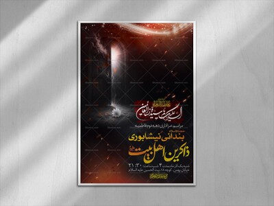 طرح-عزاداری-شهادت-حضرت-زهرا-س-+-استوری-