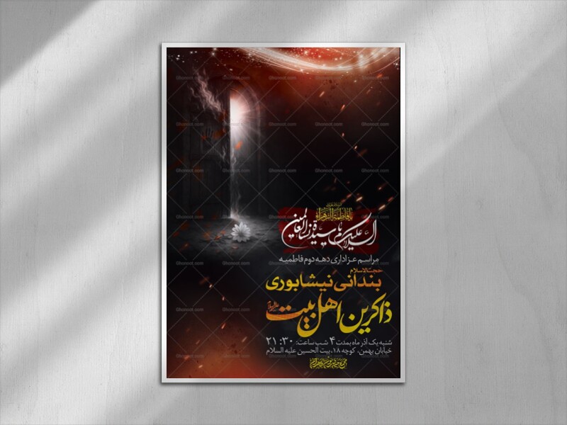 طرح-عزاداری-شهادت-حضرت-زهرا-س-+-استوری-