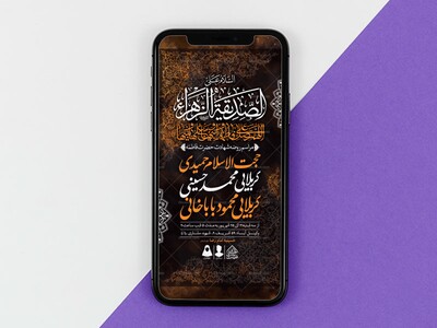 طرح-لایه-باز-شهادت-حضرت-زهرا-و-فاطمیه