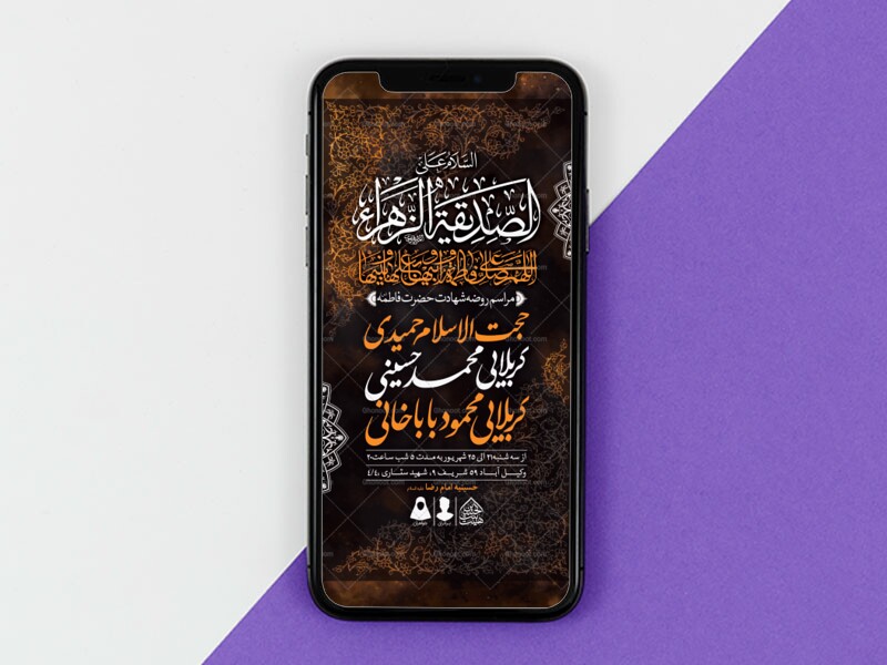 طرح-لایه-باز-شهادت-حضرت-زهرا-و-فاطمیه