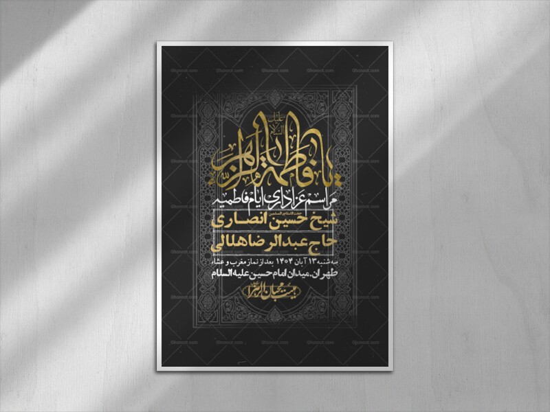 اطلاعیه-لایه-باز-شهادت-حضرت-زهرا-+استوری-شبکه-های-اجتماعی