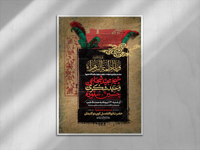 اطلاعیه-فاطمیه