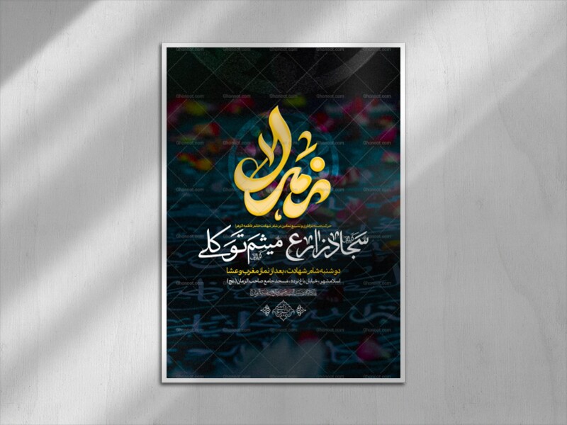 اطلاعیه-فاطمیه---تشییع-نمادین