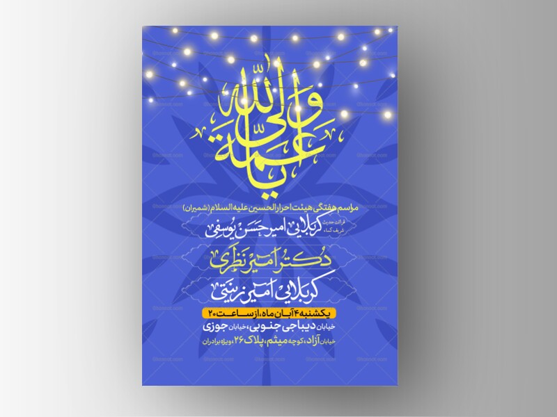 طرح-لایه-باز-ولادت-حضرت-زینب