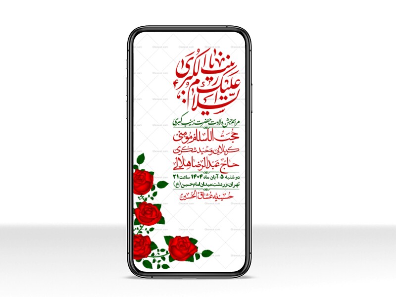 استوری-لایه-باز-ولادت-حضرت-زینب-س