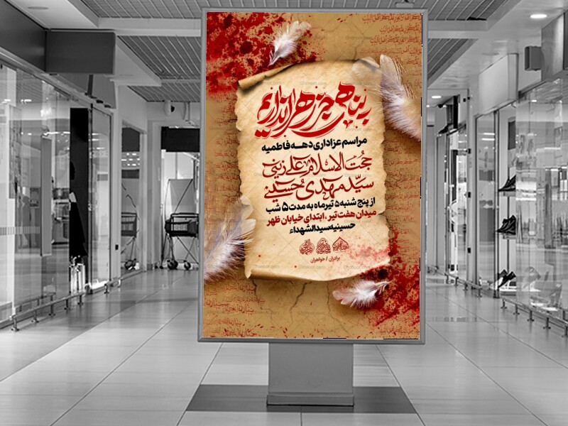 لایه-باز-ایام-فاطمیه