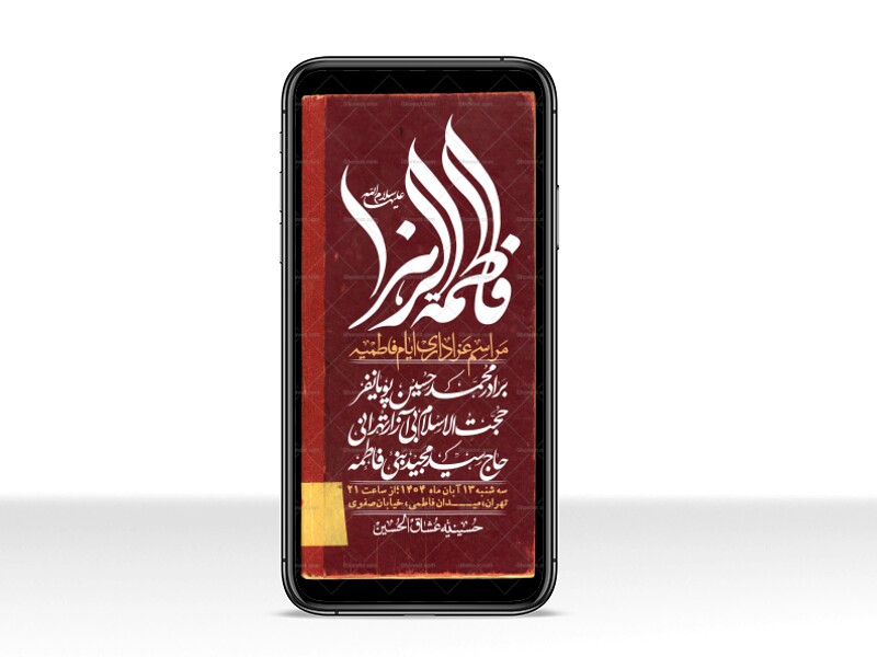 استوری-لایه-باز-شهادت-حضرت-زهرا-س