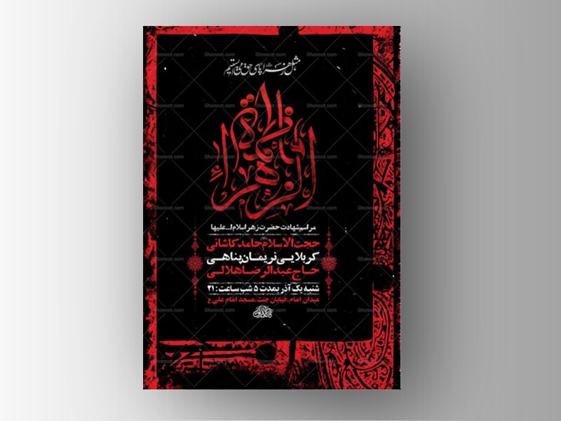 طرح-لایه-باز-عزاداری-شهادت-حضرت-زهرا-س-+-استوری-