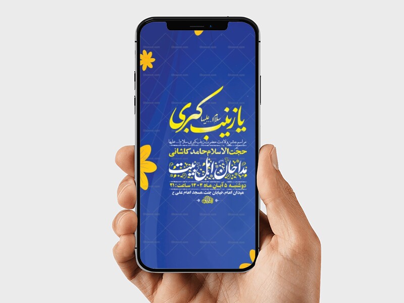 طرح-ولادت-حضرت-زینب-کبری-س
