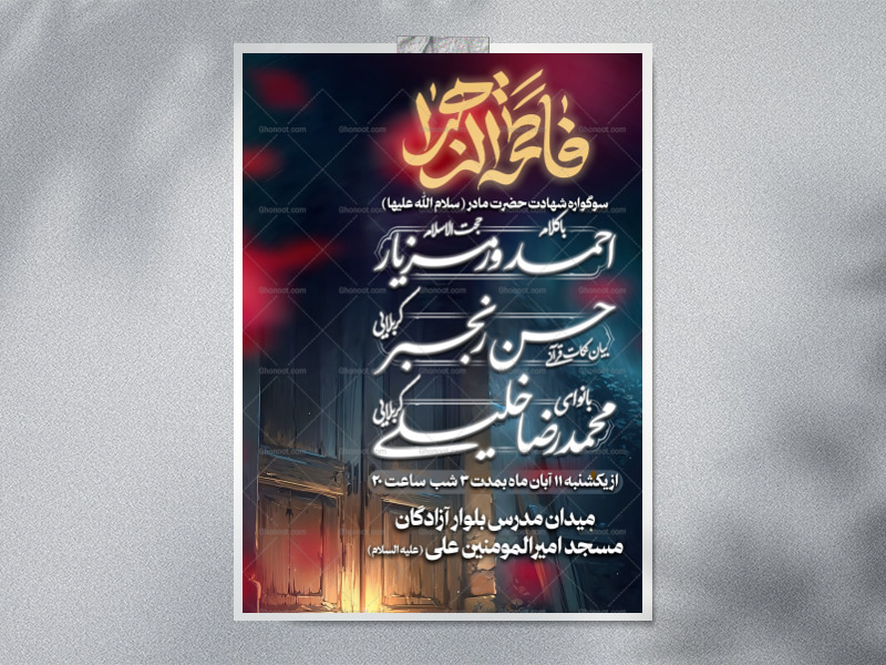 لایه-باز-فاطمیه