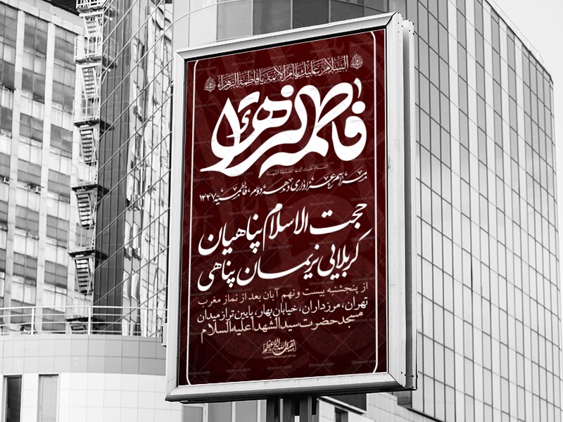 فاطمیه-طرح-2