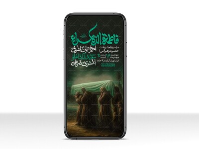 اطلاعیه-استوری-عزاداری-شهادت-حضرت-زهرا-سلام-الله-علیها