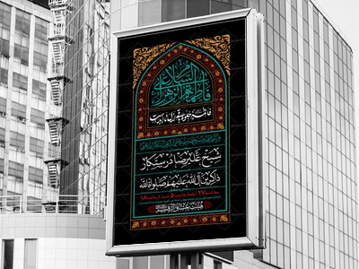 طرح-بنر-لایه-باز-اطلاعیه-هیات-ویژه-ایام-فاطمیه